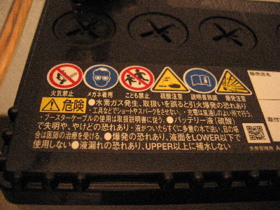 バッテリの警告の写真