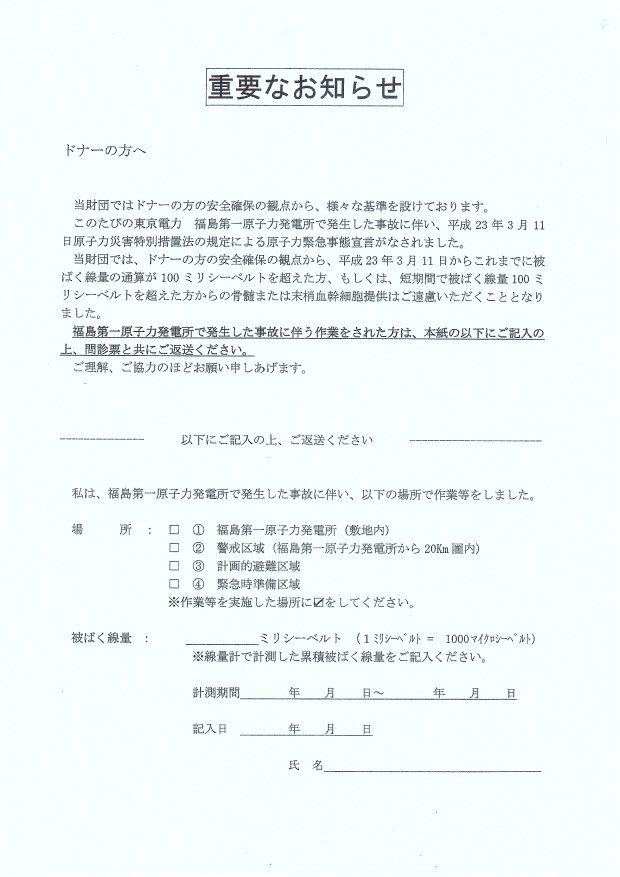 福島原発関連労働のアンケートの紙へのリンク